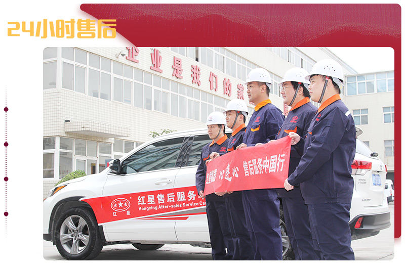 紅星售后，24小時到達現(xiàn)場解決問題