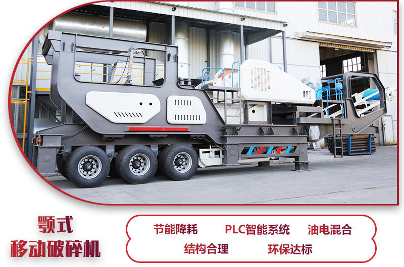流動山石破碎車，油電兩用、智能控制