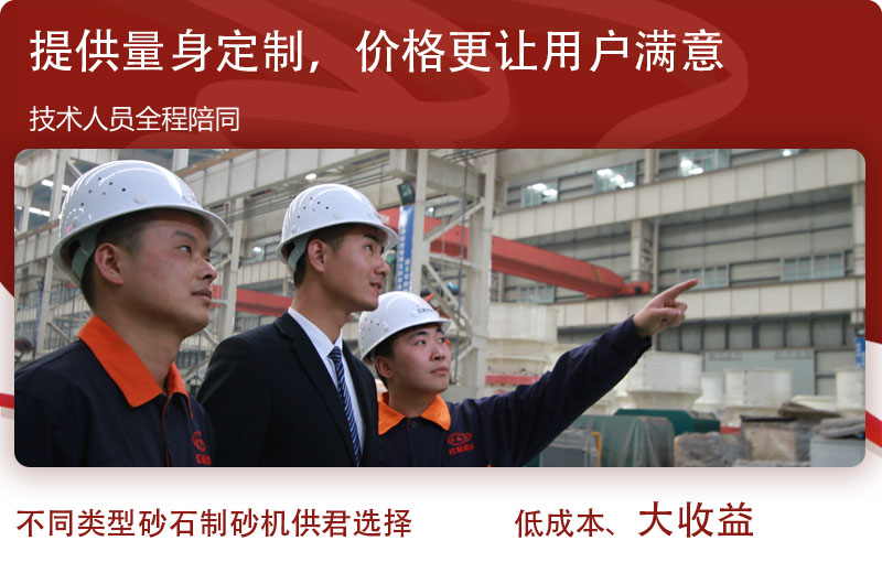 大型石粉制砂機生產(chǎn)廠家，價格合理、公正