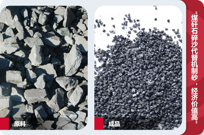 煤矸石碎沙，級配合理，代替機(jī)制砂